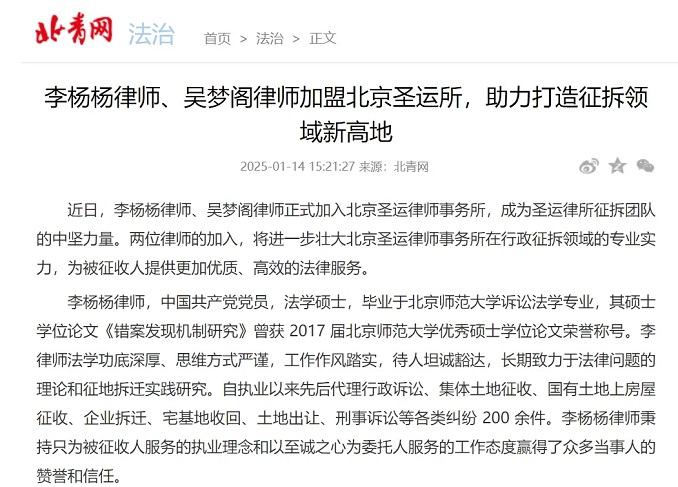 圣運(yùn)拆遷律師事務(wù)所